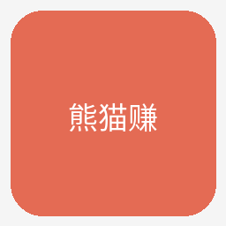 熊猫赚Logo
