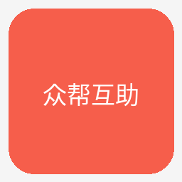 众帮互助Logo